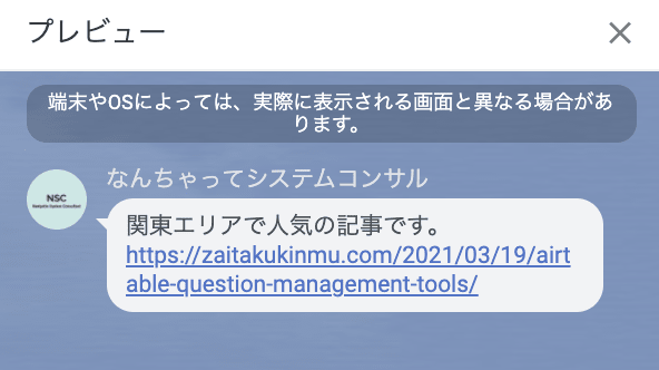 LINE公式アカウント(旧LINE@)の「ステップ配信」機能を試してみた